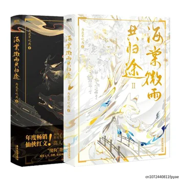 2 Knygos/Set Hai Tang Wei Yu Gong Gui Tu Kinų Fantazijos Europos Sąjungos Oficialusis Naujų Haskį Ir Jo Balta Katė Shi Zun Fiction