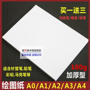 A3 Spausdinimo Popieriaus Paketą A3 Frameless Piešimo Popierius A2 Pen Specialaus Popieriaus A1 Tuščią A4 Inžinerijos Piešimo Popieriaus Balto Popieriaus Faktas