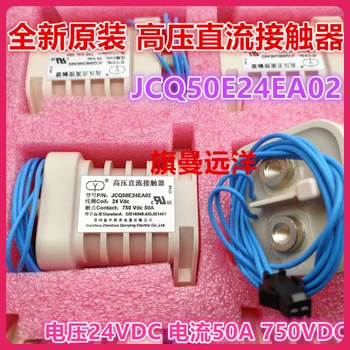  JCQ50E24EA02 24VDC 50A 750VDC