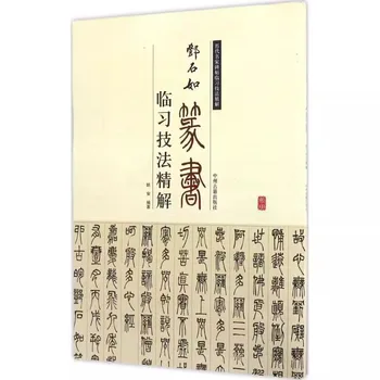 Kinų Kaligrafijos Meno Copybook Deng Shiru Antspaudas Scenarijų Jonas Reguliariai Teptuku Pen Suaugusiųjų Studentų Kopijavimo Rašyti Knygą
