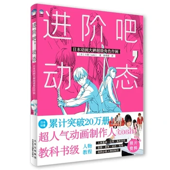 Pažangi, Dinamiška : Japonų Anime Dievas Toshi Vadovėlis Lygio Savybių Pamoka Tapybos Technika, Spalvinimo Knyga