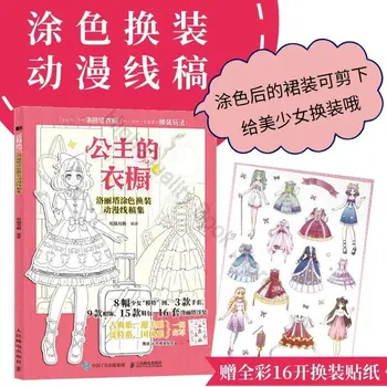 Princesė Spinta Lolita Dažymas Pakeisti Anime Linijos Projektas Rinkimo Rankomis dažyti Spalvinimo Knygelė