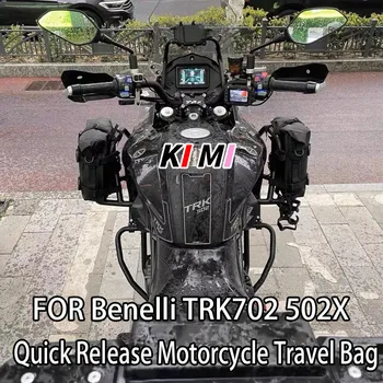 UŽ Benelli TRK702 502X Motociklo Universalus Vandeniui Bamperis Maišą Greitas Išleisti Motociklo Kelionės Krepšys