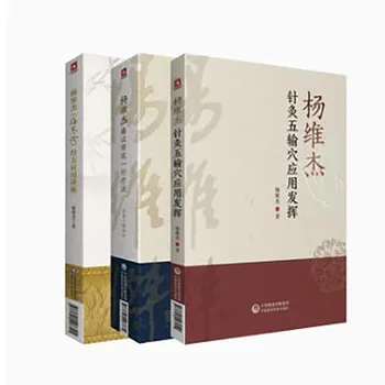 Yang Weijie tai, Skausmo Sindromas, Specialiųjų efektų Viena Adatų Terapija Traktatas apie Febrilines Ligų Kinų Medicinos Knygos