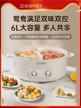 Zhenmi Yuanyang Elektros Hot Pot Namų Daugiafunkcinis Didelės Talpos Integruota Ne Klijuoti Specialiųjų Elektros Hot Pot 6L Karštą Puodą